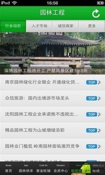 中国园林工程软件截图1