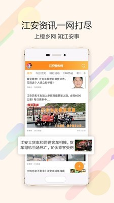 江安橙乡网软件截图0