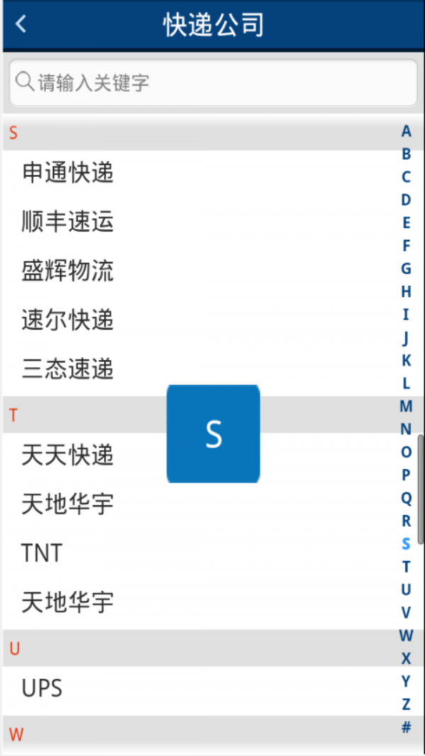 查询快递软件截图2