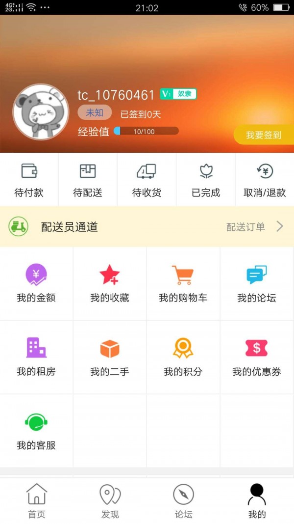 乐享海东软件截图1