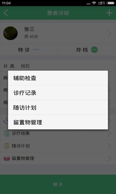 小泌助手软件截图3