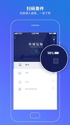 通用快递软件截图2