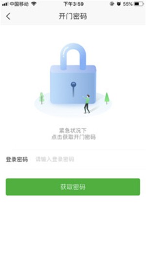 浙教物业软件截图2