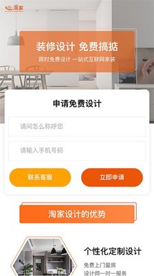 淘家标准化家装软件截图1