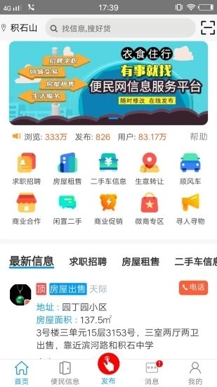 掌上积石软件截图0