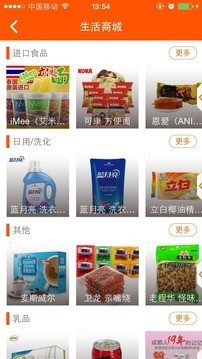 1加E商场软件截图0