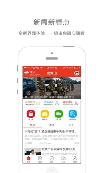 爱黄山软件截图0