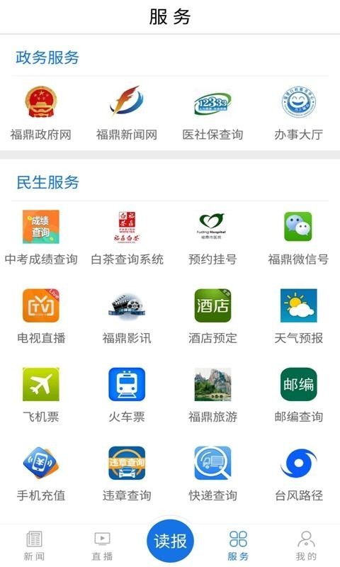 幸福福鼎软件截图2