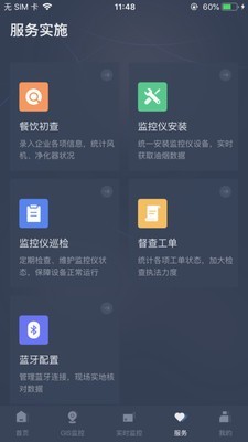 指尖上的环保软件截图1