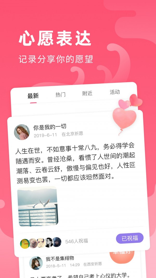 全民心愿单软件截图0