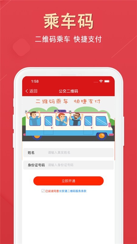 长安一卡通软件截图1