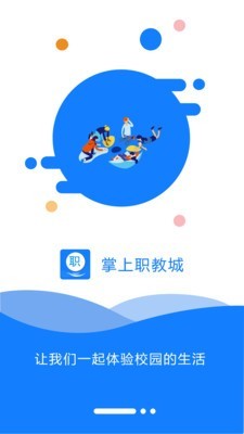 掌上职教城软件截图1