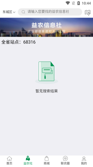 山东联农软件截图3