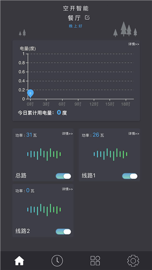 空开智能软件截图1