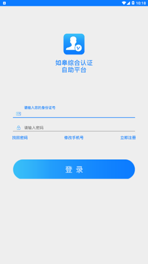 如皋综合认证软件截图1