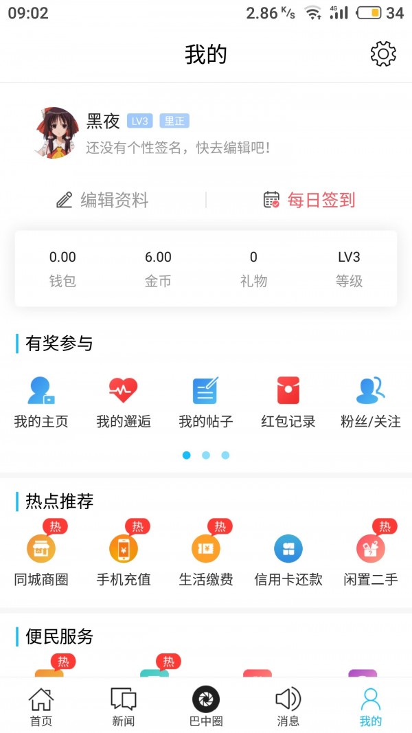 全巴中软件截图3