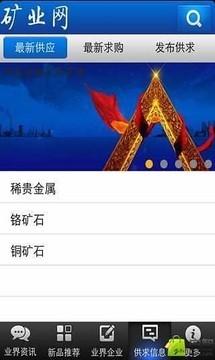 矿业网软件截图2