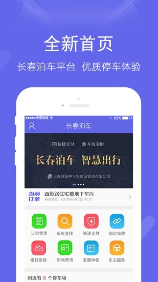 长春泊车软件截图1