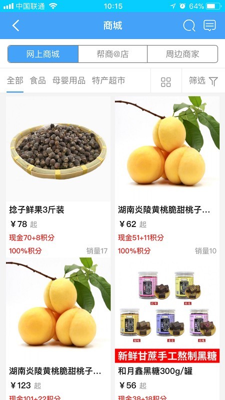 百年商帮软件截图2