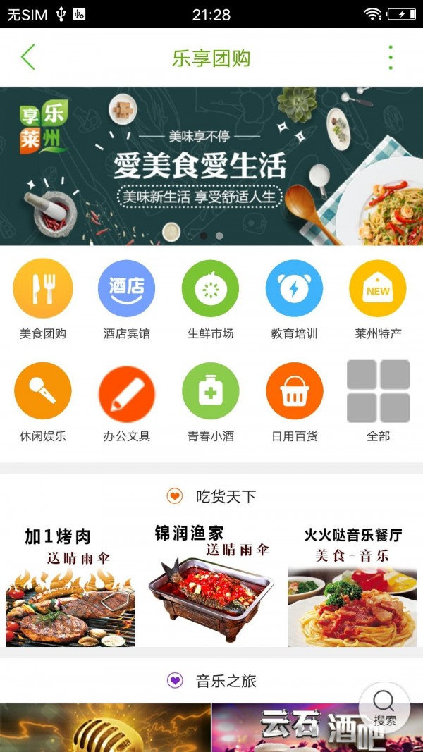 乐享莱州软件截图2