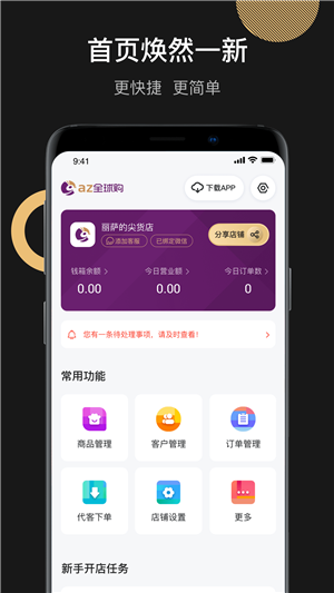 金蚁店主端软件截图1