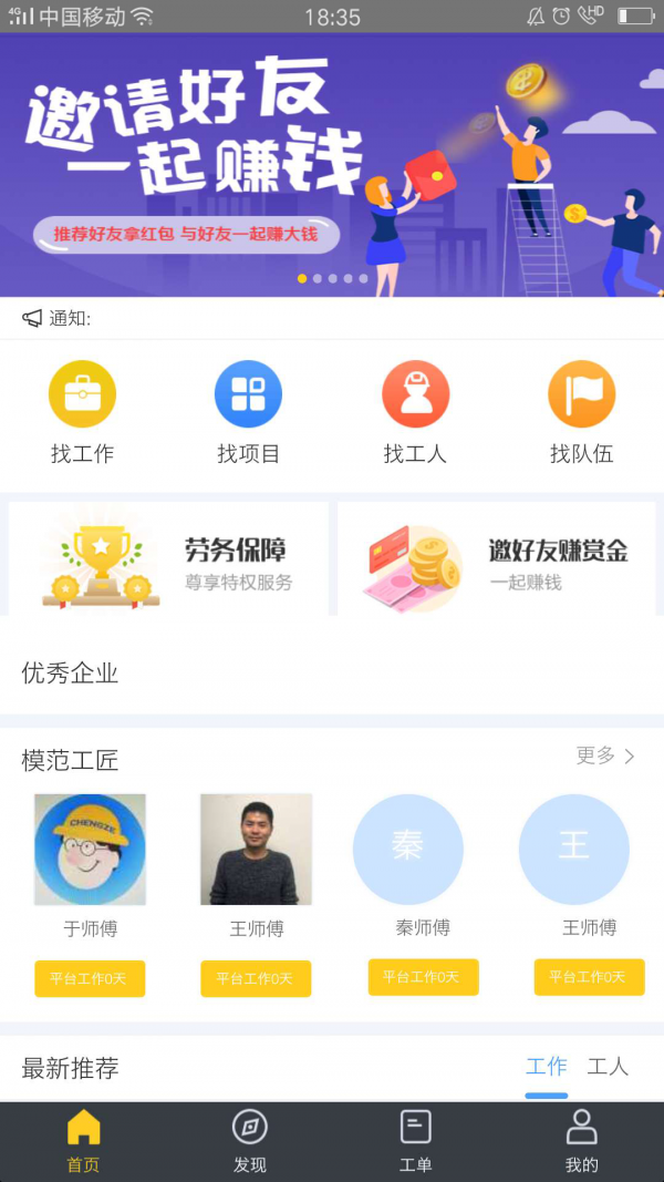 工满满软件截图2