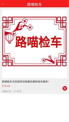 路喵养车软件截图3