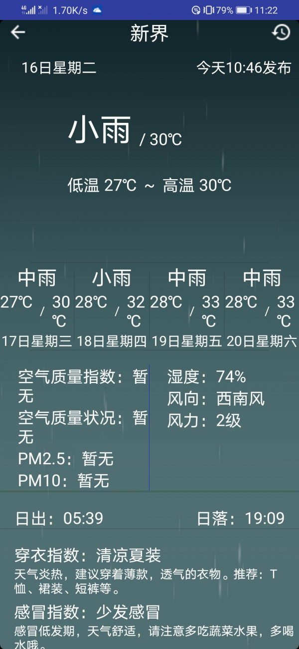 弥夏天气软件截图2