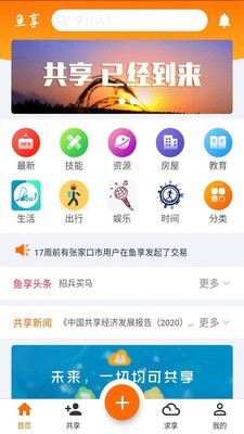 鱼享软件截图1