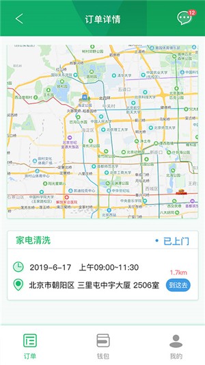 平头i修哥师傅端软件截图1