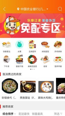 乐享江津软件截图2