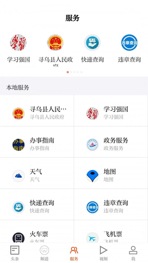 寻乌融媒软件截图3