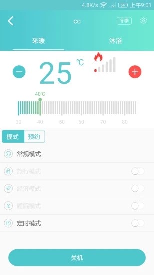 中燃宝电气软件截图2