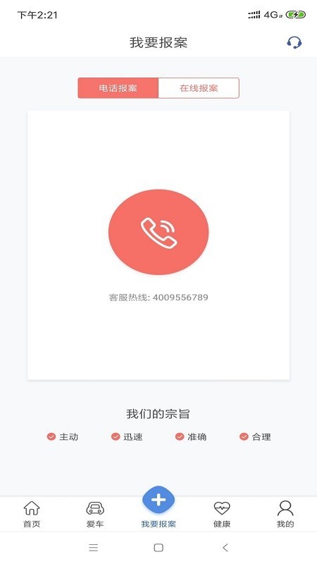 融盛一账通软件截图2