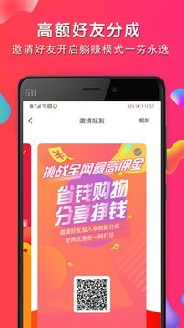 淘客圈软件截图1