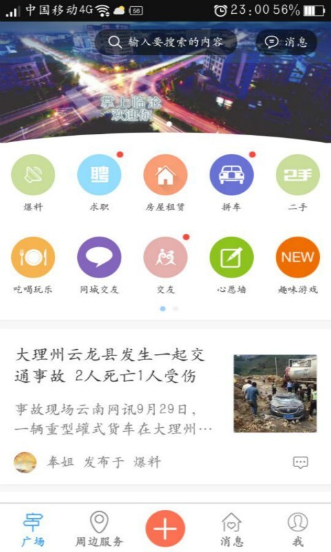 掌上临沧软件截图1