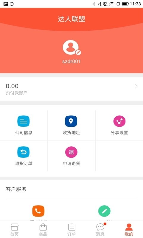 达人联盟软件截图1