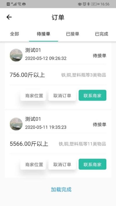 迈收软件截图0