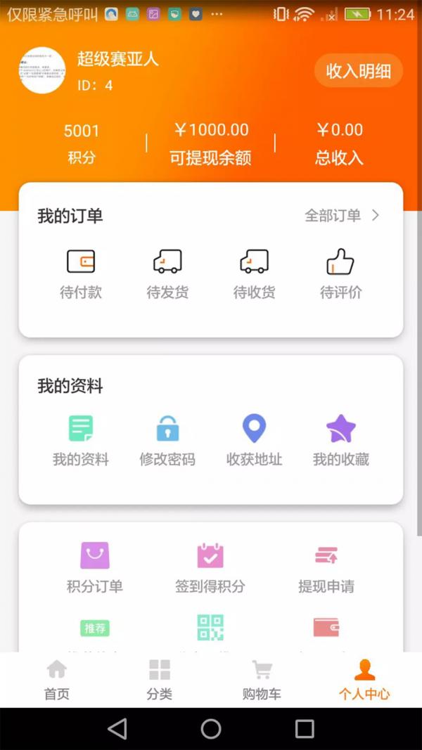 百姓平台软件截图3