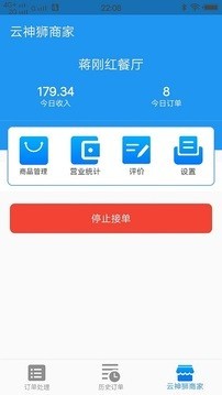 云神狮商家软件截图0