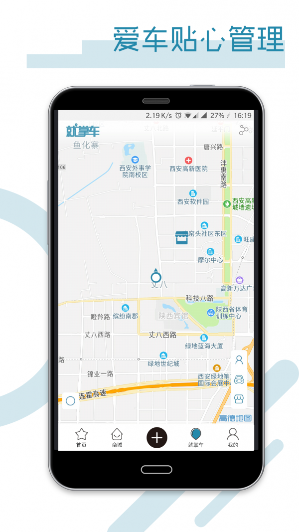 就掌车软件截图3