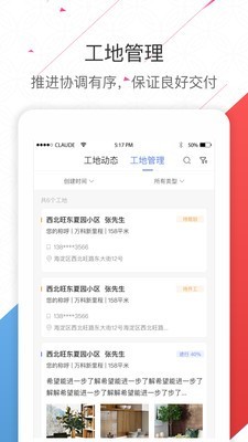 装修宝专业版软件截图1