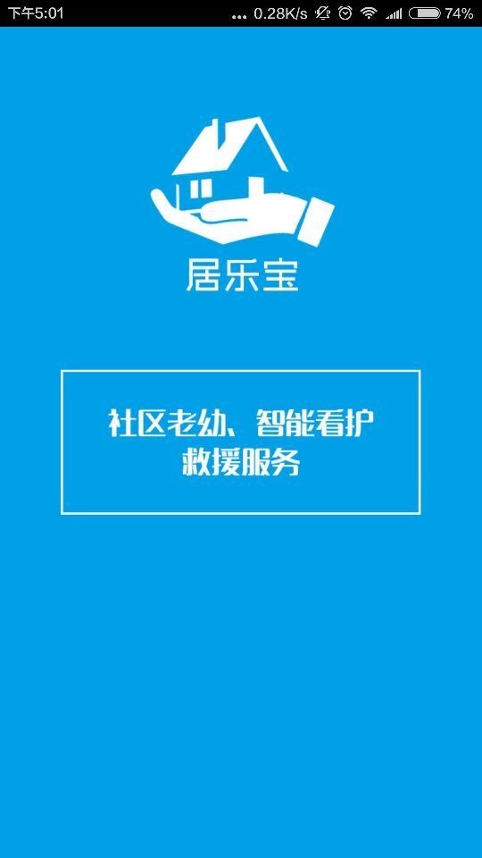 居乐宝软件截图2