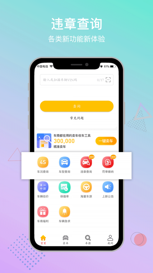 斯考客软件截图0