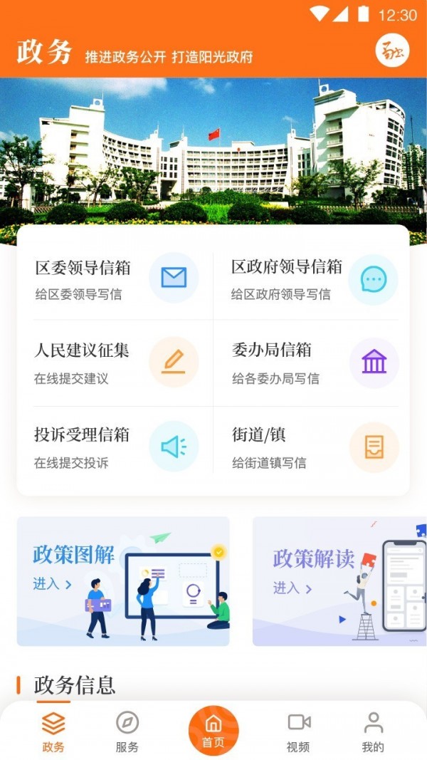 上海普陀软件截图2