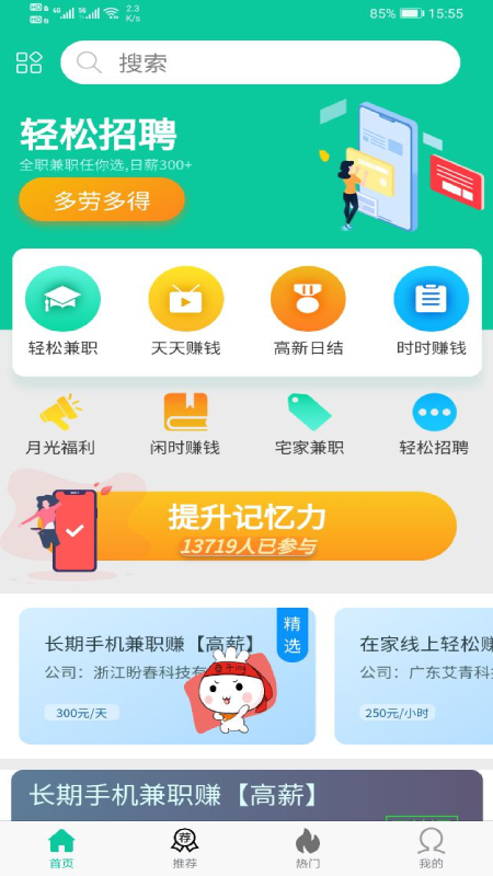 青瓜兼职软件截图3