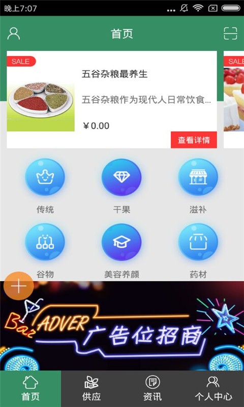 中国无创医疗网软件截图0