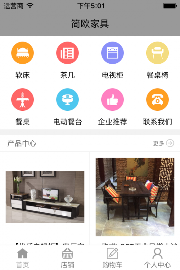 简欧家具软件截图1