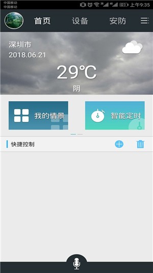 英探物联软件截图2