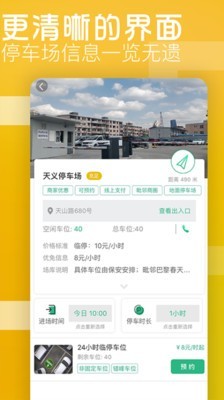 炫停车软件截图1